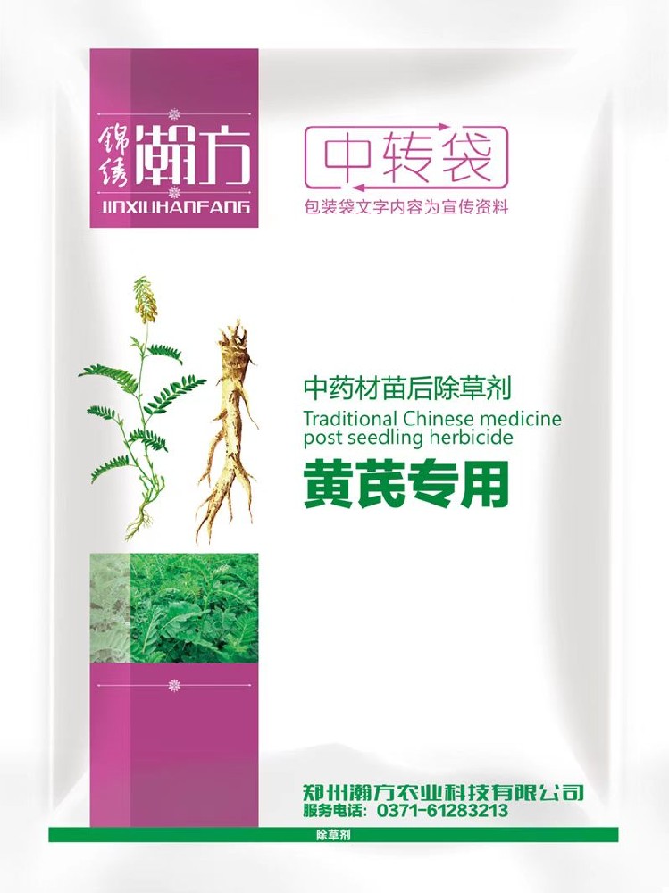 黄芪